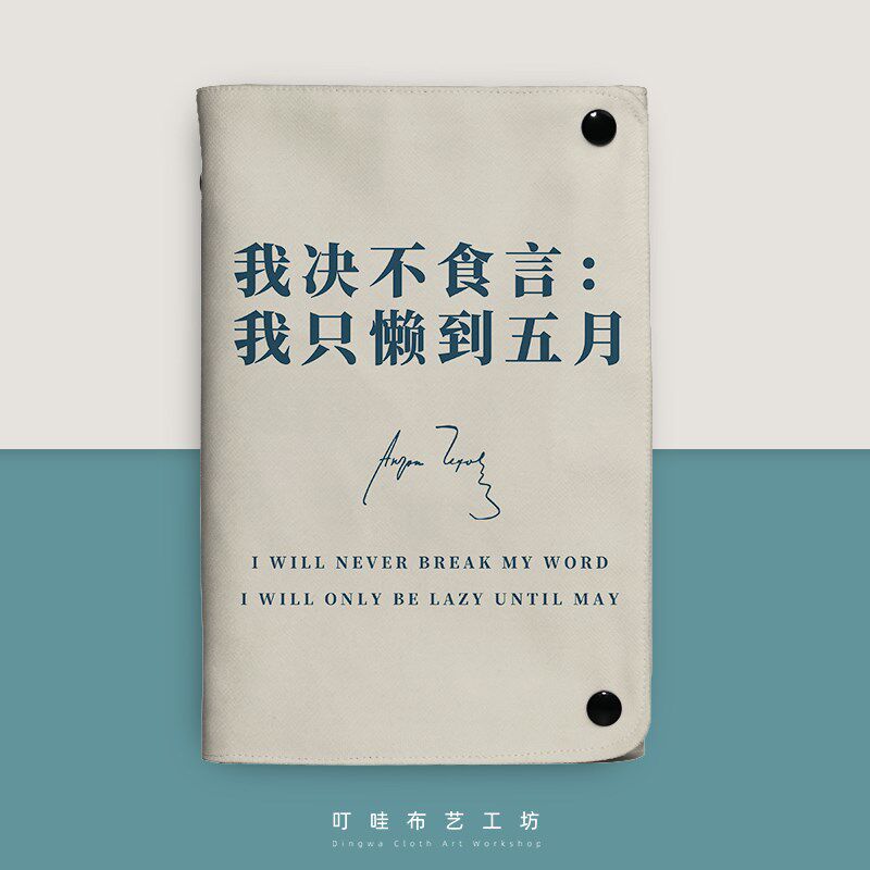 只懒到五月布艺活页本契诃夫趣味文学定制笔记本读书笔记摘抄本子