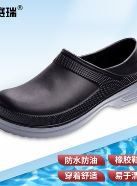 安赛瑞 耐磨防水厨师鞋 酒店车间食堂后厨工作鞋 黑灰 37 3G00280