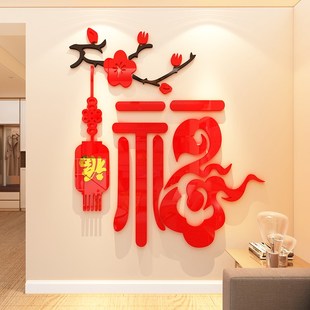 2025春节福字过新年装饰品氛围布置房间客厅门上背景墙面壁贴画纸