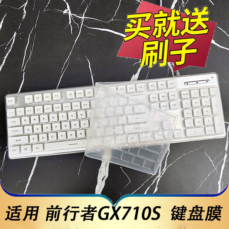 适用于前行者GX710S机械键盘保护膜台式机电脑710按键防尘套X7S凹