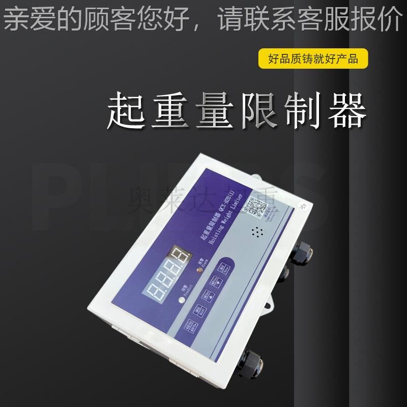 QCX-H2B(1)20吨双梁起重量超载限制器显示仪表