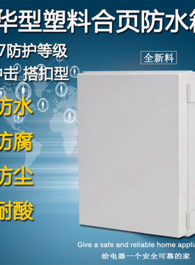 300*200*180高端IP67工程塑料防水控制箱防腐电箱布线监控接线盒
