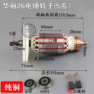 26二用电锤5齿转子华丽26电锤5齿转子26电锤转定子华丽8268转子