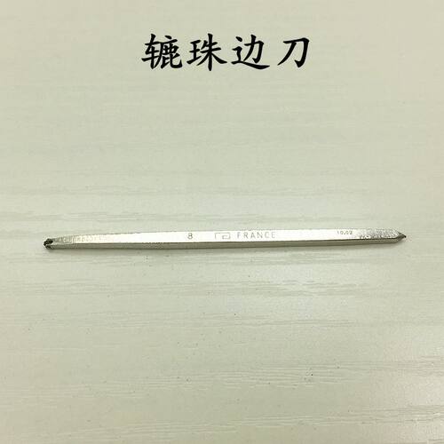 辘珠作 辘珠边刀 滚珠边刀 刻花机雕刻刀 辘珠边机珠作 首饰工具