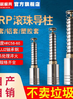 SRP滚珠导柱导套精密五金滑滚动导柱铜套辅助外导向组件模具配件