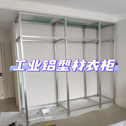 成都工业铝合金型材衣柜定制40*40国标铝材欧标30*30框架加工定制