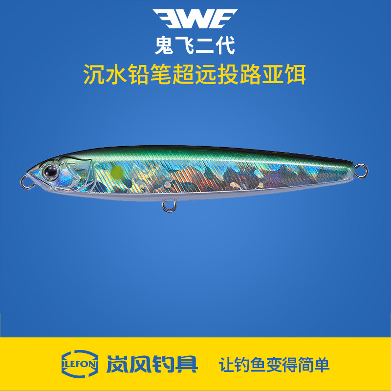 EWE美夏20款鬼飞二代沉水铅笔超远投翘嘴鳜鱼鲈鱼专杀路亚饵,户外/登山/野营/旅行用品,路亚饵,淘宝优惠券,粉丝福利购,淘宝优惠卷