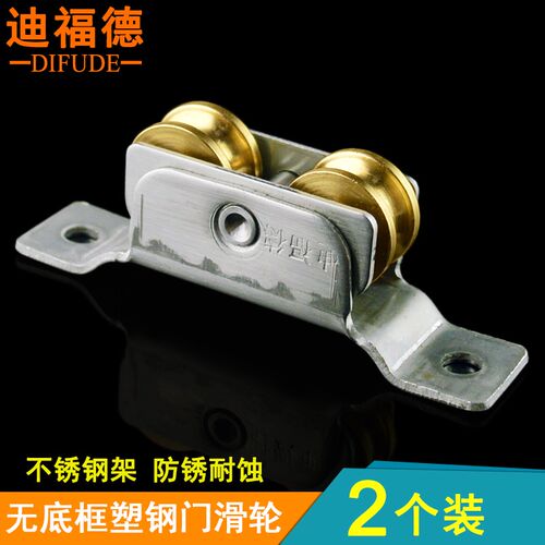 迪福德 推拉地轨双滑轮门窗不锈钢门铜轮子铝合金铝合金吊轨滚轮
