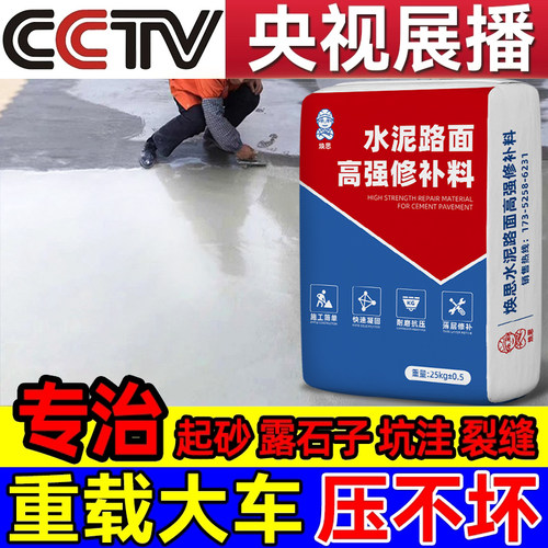 水泥路面高强修补料混凝土材料地坪处理剂地面高强度起砂修复砂浆