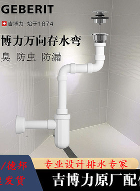 吉博力万向存水弯下水管防臭墙排地排台盆落水洗面盆去水器P弯S弯