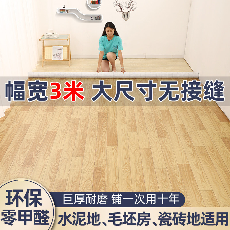 3米宽地板革家用水泥地直接铺加厚耐磨防水PVC塑胶地铺垫仿瓷砖