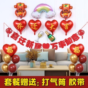 乔迁新居大吉装饰乔迁之喜新居客厅酒店布置用品迎宾欢迎拱门气球