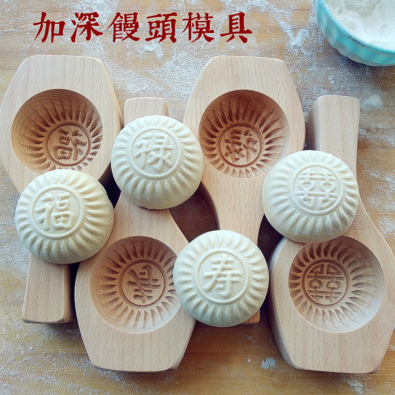 加深款花式凹底过年蒸馒头紫薯南瓜饼糕点圆形家用木质烘焙模具