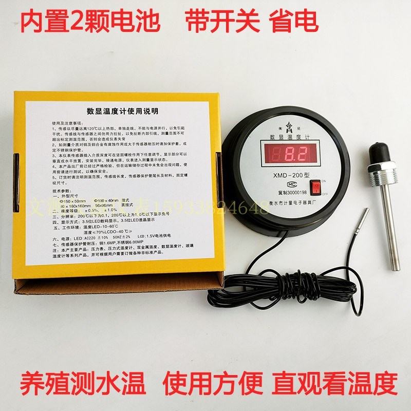 衡星XMD-200型数字温度计电池红字小表盘养殖水温蒸汽锅炉夜晚亮