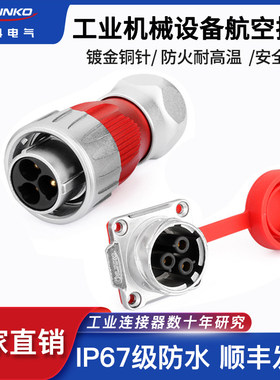 凌科DH24航空插头插座3芯全金属45A卡扣式机械设备工业防水连接器