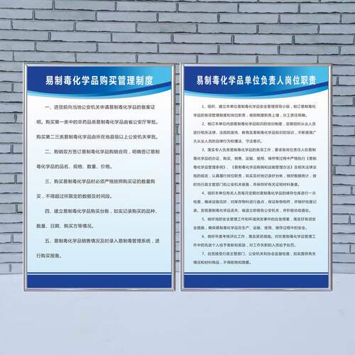 易制毒易制爆管理制度牌 化学品危险品仓库标志易制毒化学品采购