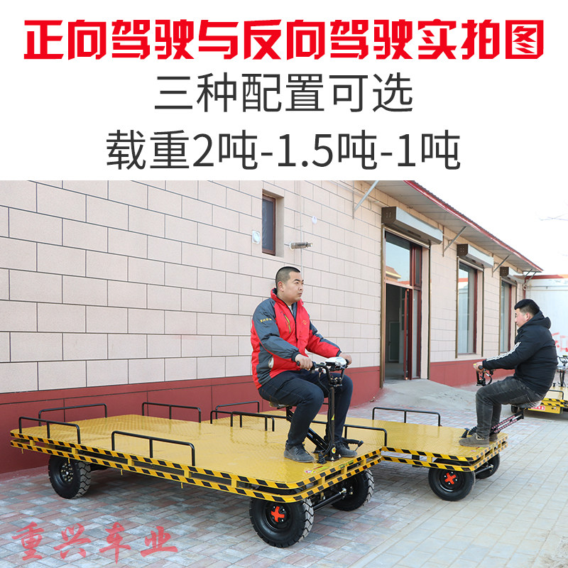 重兴车业电动搬运拉货车大小功率平板厂区物流库房运输小吃车底盘