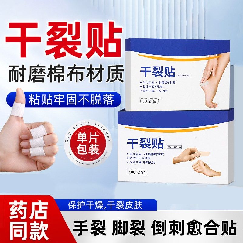 手足干裂贴高粘性贴布开裂脚后跟棉布贴耐磨一次性贴片,家装主材,其它,淘宝优惠券,粉丝福利购,淘宝优惠卷
