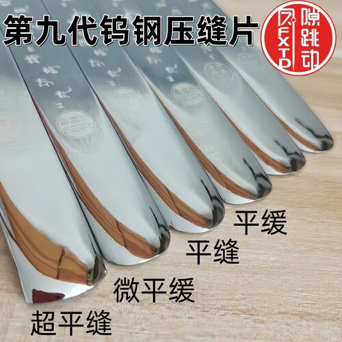 缝隙跳动九代新款超长镜面高密度钨钢压缝片瓷砖美缝平缝工具压板