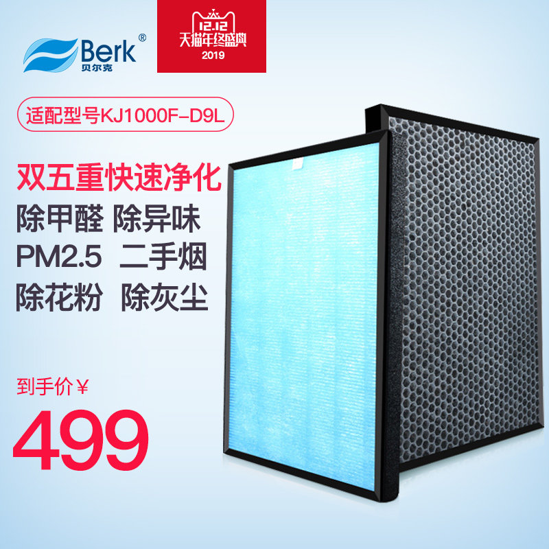 贝尔克空气净化器活性炭HEPA高效滤网滤芯适配KJ1000F-D9L两片