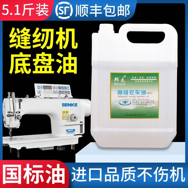 缝纫机机油衣车油工业白油电动针平车免邮 5斤装 润滑油桶装2.5斤