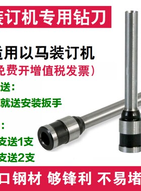 以马YM-30/302/402/460财务凭证装订机钻刀打孔刀头空心钻针钻头