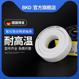 BKD德国进口全陶瓷轴承6800CE耐高温6801高速6802 6804 6803