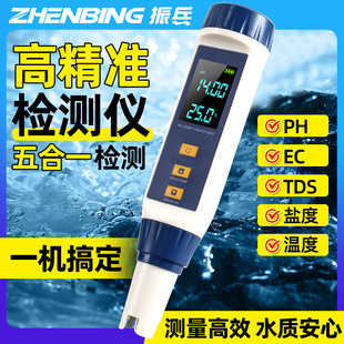 振兵ph测试笔ph计高精度测试仪酸碱度计土壤水质鱼缸盐度检测仪器