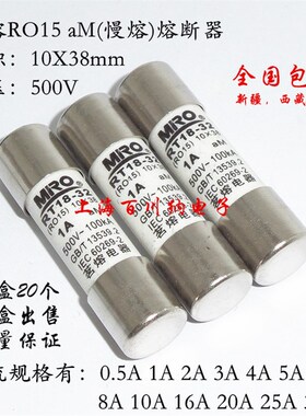 茗熔MRO RO15熔断器 500V 16A aM 慢熔 陶瓷保险丝 RT18-32 熔芯