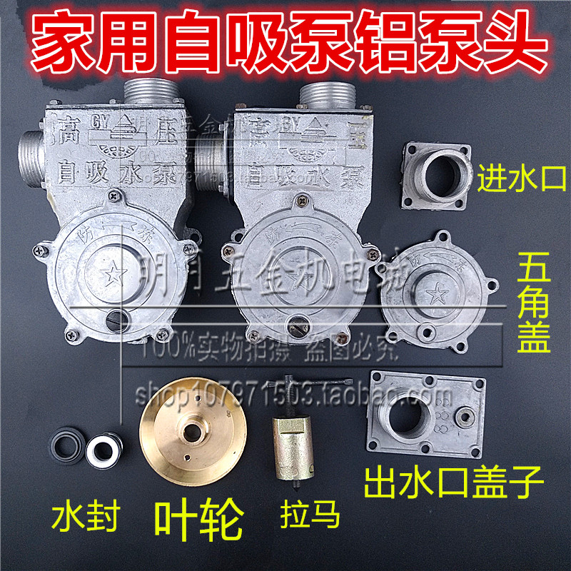自吸泵配件铝泵头550w750W1.1kw铜叶轮水封铝泵头电机水泵配件