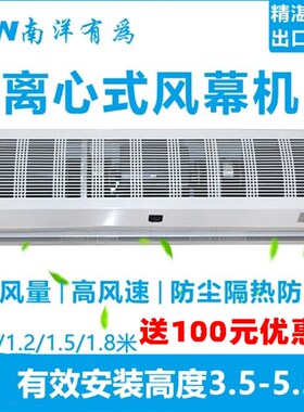 南洋有为离心式风幕机商用1.5米0.9m超市工业强风风帘机1.2/1.8米