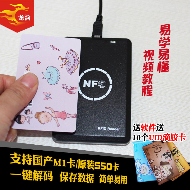IC读卡器UID卡复制器配卡机加密卡解密停车卡电梯卡门禁卡读写器N
