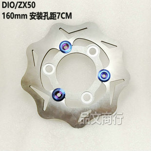DIO50碟盘改装 刹车碟碟刹盘18 28期ZX34期35期JOG 刹车碟刹车盘