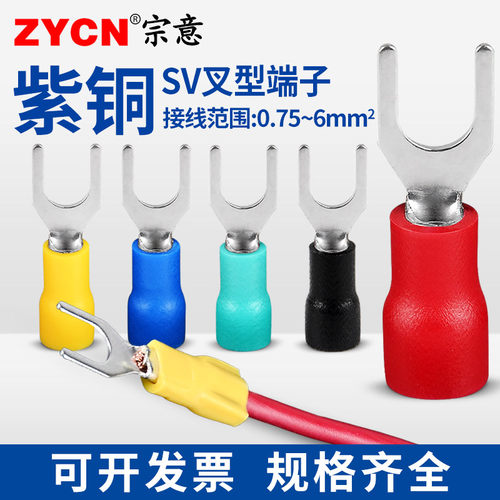 紫铜SV叉型预绝缘接线端子电线快速接头线鼻子线耳欧式冷压铜端子