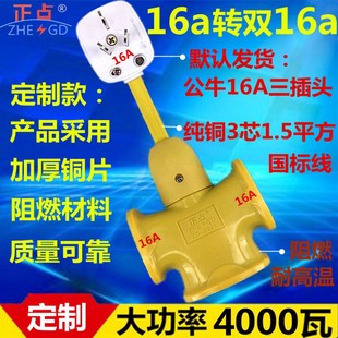 大功率5000W16A转双16A10A通用插座一拖二空调热水器取暖器转换插