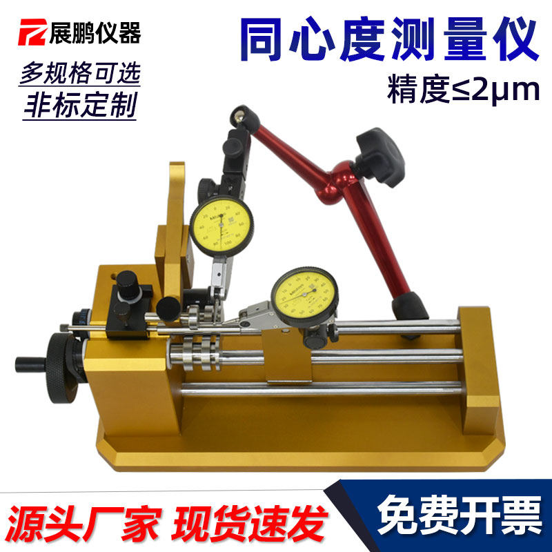 金色同心度测量仪轴承齿轮衬套零件圆周跳动同轴度精密快速检测仪,五金/工具,其它仪表仪器,淘宝优惠券,粉丝福利购,淘宝优惠卷