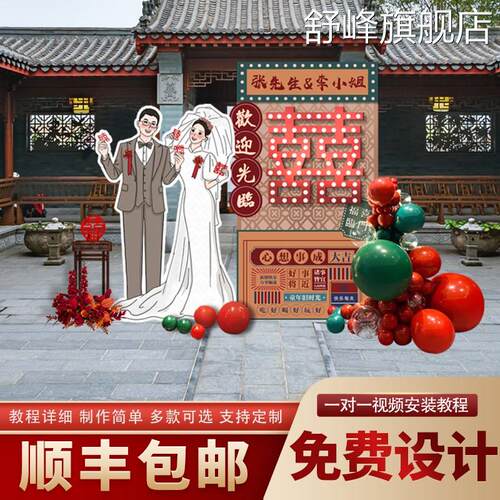 中式复古港风订婚背景布置装饰摆件全套小预算结婚迎宾区KT板定制
