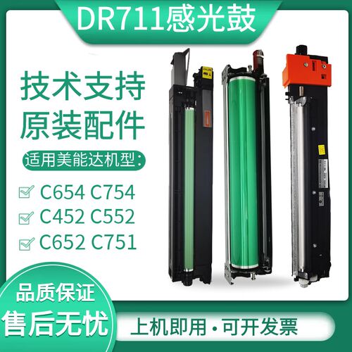 柯美 美能达C754 C654 C659感光鼓C452 552 652 C759套鼓显影组件