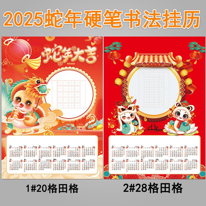 2025蛇年硬笔书法年历作品纸a3空白挂历日历28格田字格diy手写56