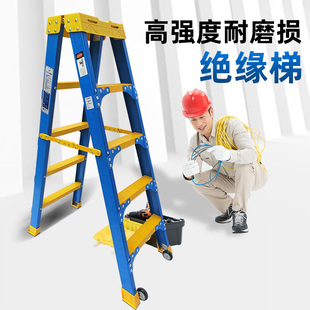 全绝缘人字梯电力工程折叠加厚玻璃钢绝缘双侧梯子1.5M带工具盒
