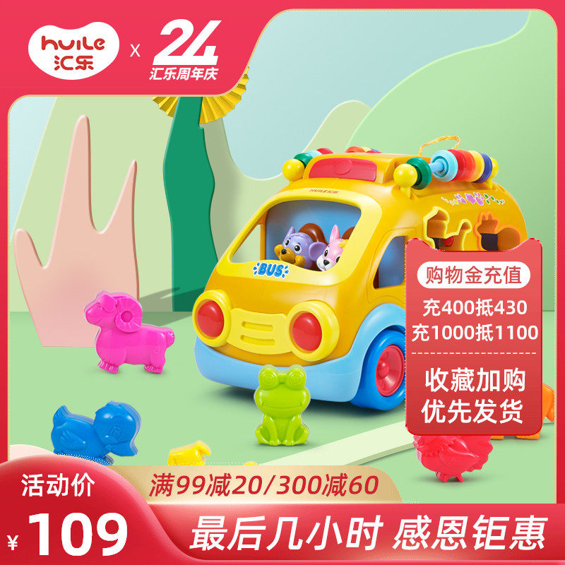 汇乐988开心乐园巴士儿童早教汽车益智万向电动玩具车音乐1岁半