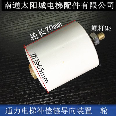 通力导向轮/65*70/通力补偿链防晃装置/通力补偿链导向装置