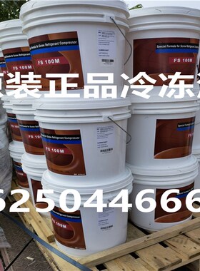 复盛冷冻油FS055M/100M/100A/120R/150R/汽车原装复盛冷冻机油