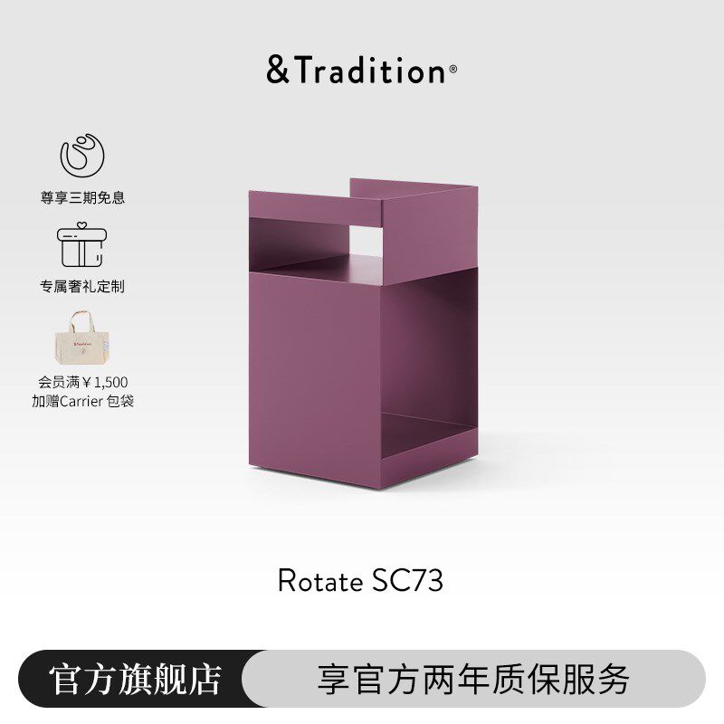 【春季新品】&Tradition Rotate可移动边几SC73金属推车边桌边柜