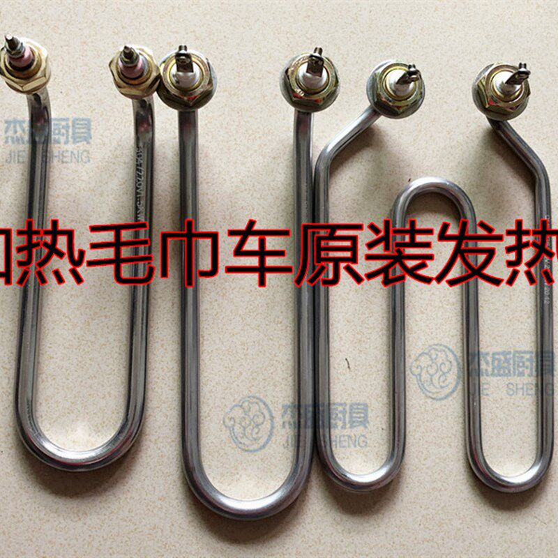 原装发热管U型 毛巾蒸箱加热管 宝南毛巾柜火头君S形发热管毛巾车
