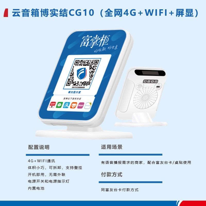 摆摊便利店超市二合一收款码收付款语音播报器支付宝微信4G收款机