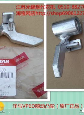 洋马插秧机配件(VP6D随动凸轮)原厂 1C723C-83300