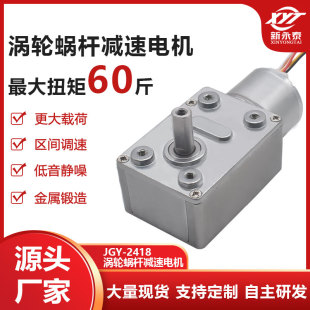JGY2418微型直流减速电机12v24v无刷调速小马达涡轮蜗杆低速电机