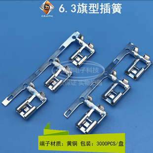 6.3旗型插簧横模端子 90度弯头插簧连打端子250旗型插簧连带横送
