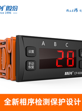 精创CP-6000N电流保护器过载相序三相电监测综合保护电控箱220VAC